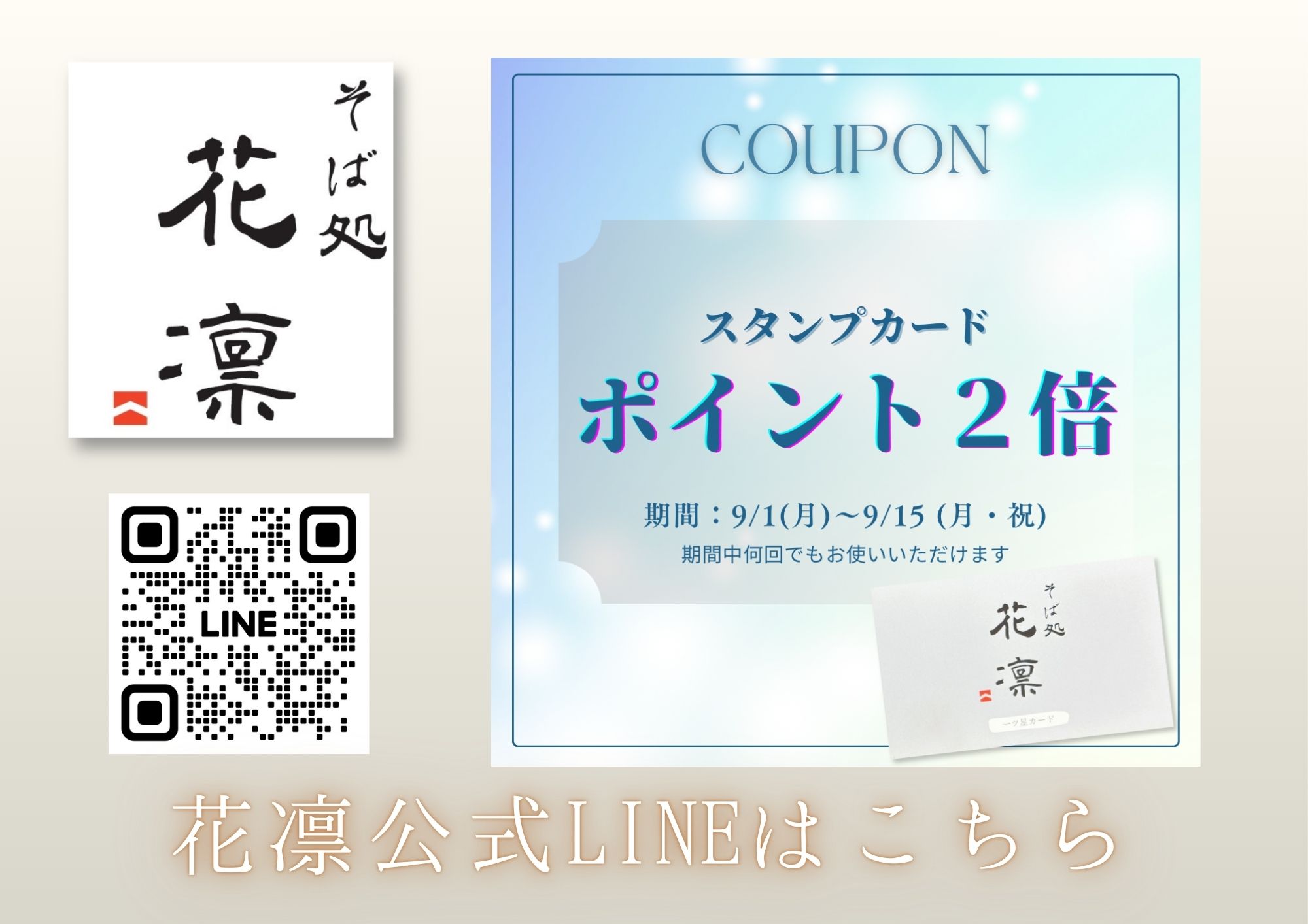 LINEポイント２倍ボタン｜花凛
