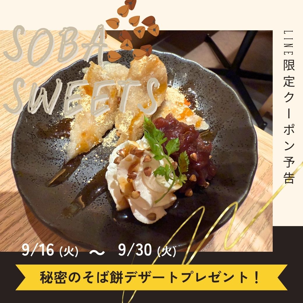 そば餅デザート｜花凛