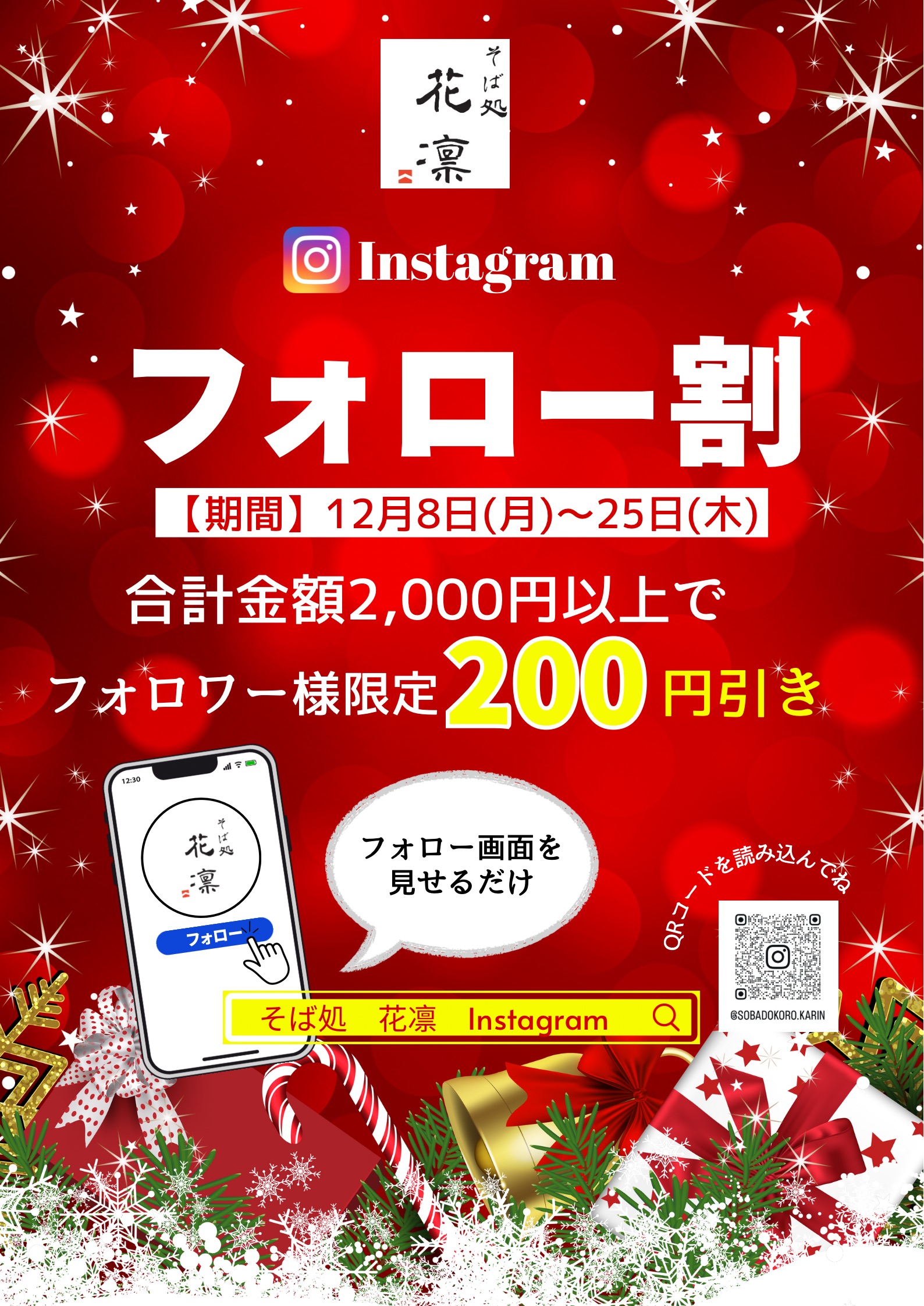 フォロー割 花凛