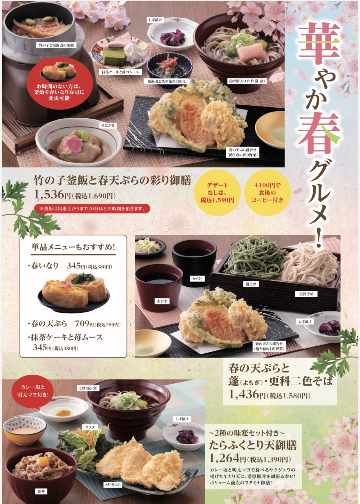 春グルメPOP｜花凛